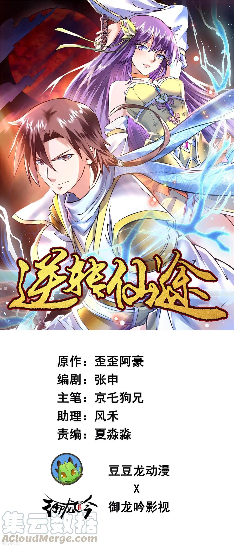 Baca Manhua Reversing the Immortal Path Chapter 9 Gambar 2