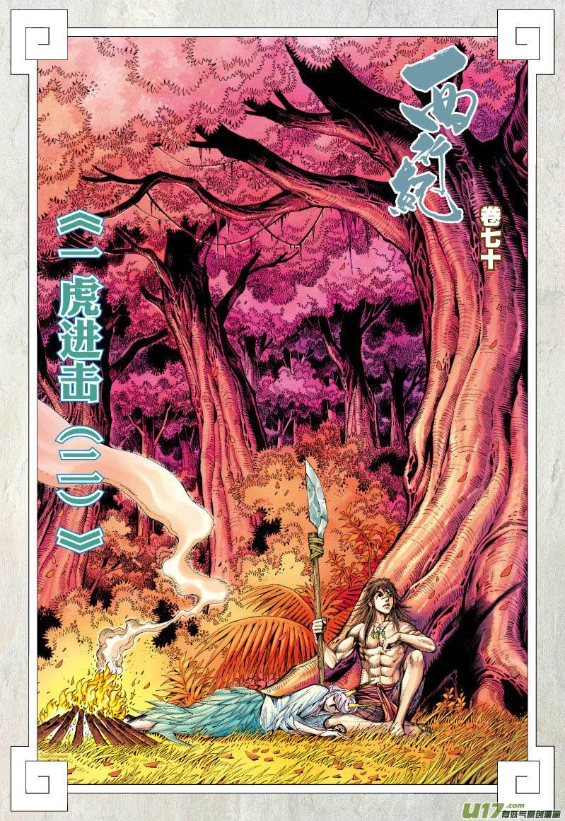 Journey to the West (Zheng Jian He) Chapter 70.2 Gambar 3