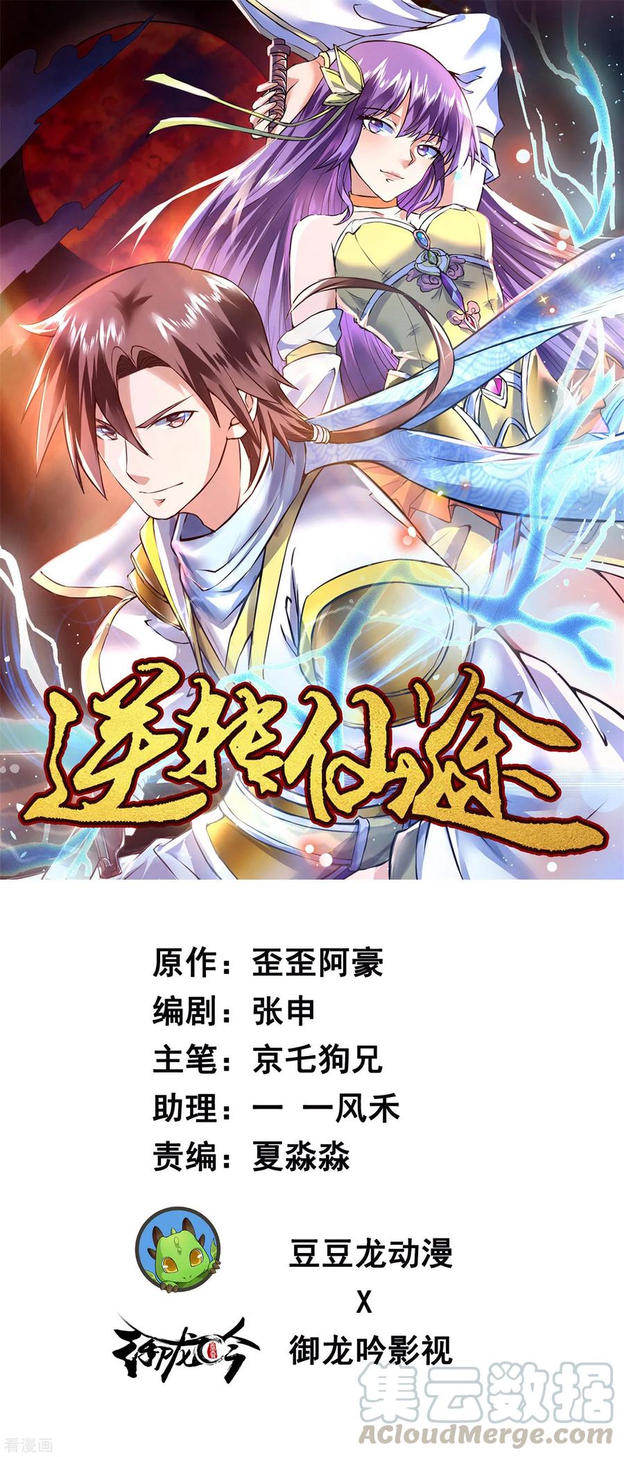 Baca Manhua Reversing the Immortal Path Chapter 11 Gambar 2