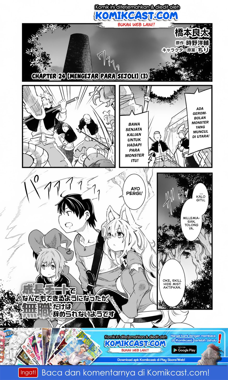 Baca Manga Seichou Cheat de Nandemo Dekiru you ni Natta ga, Mushoku dake wa Yamerarenai you desu Chapter 24 Gambar 2