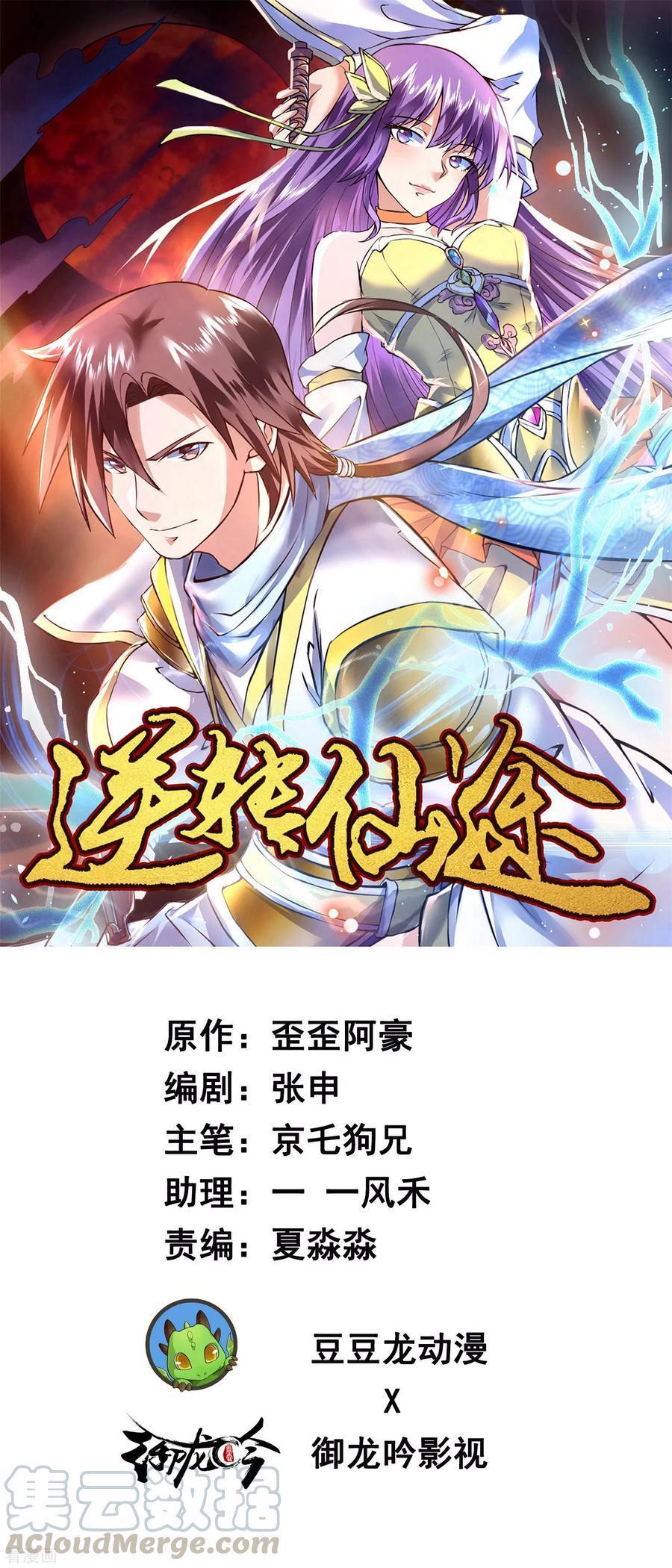 Baca Manhua Reversing the Immortal Path Chapter 14 Gambar 2