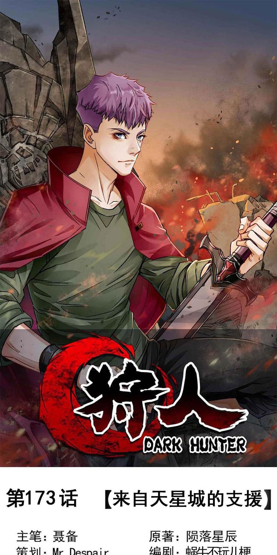 Baca Manhua The Hunter Chapter 173 Gambar 2