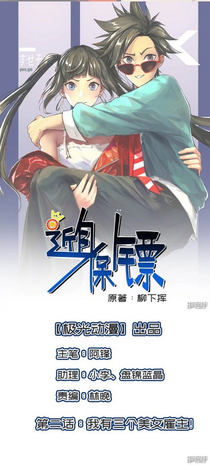 Baca Manhua Bodyguard Chapter 8 Gambar 2