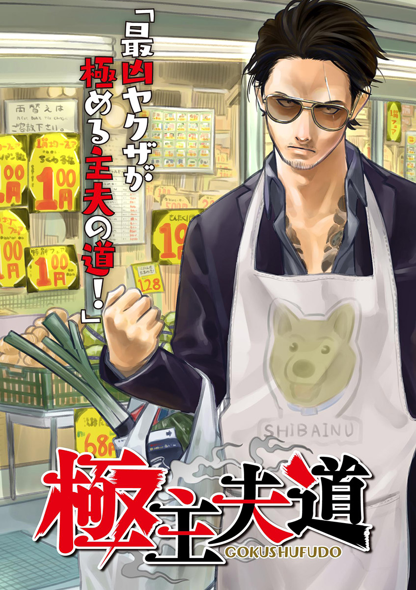 Baca Manga Gokushufudou: The Way of the House Husband Chapter 9 Gambar 2