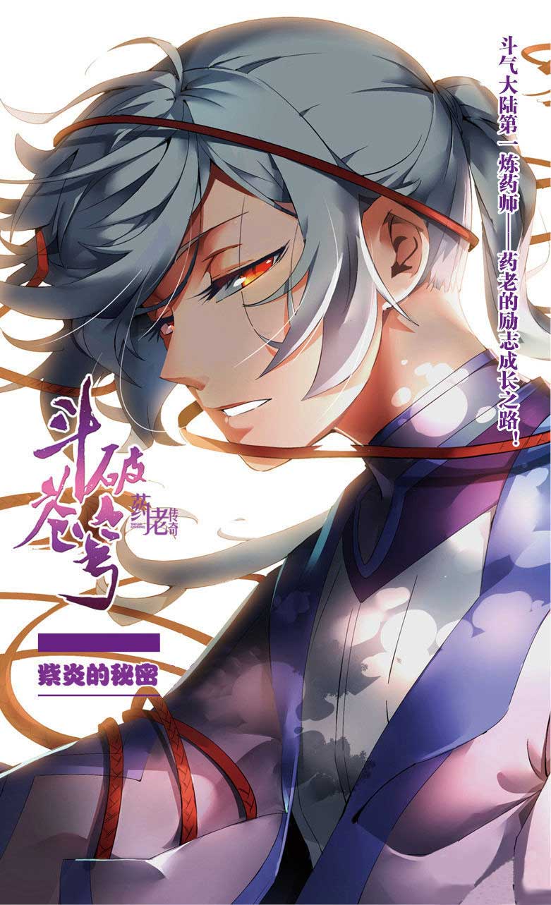 Baca Manhua Battle Through the Heavens Prequel Chapter 46 Gambar 2