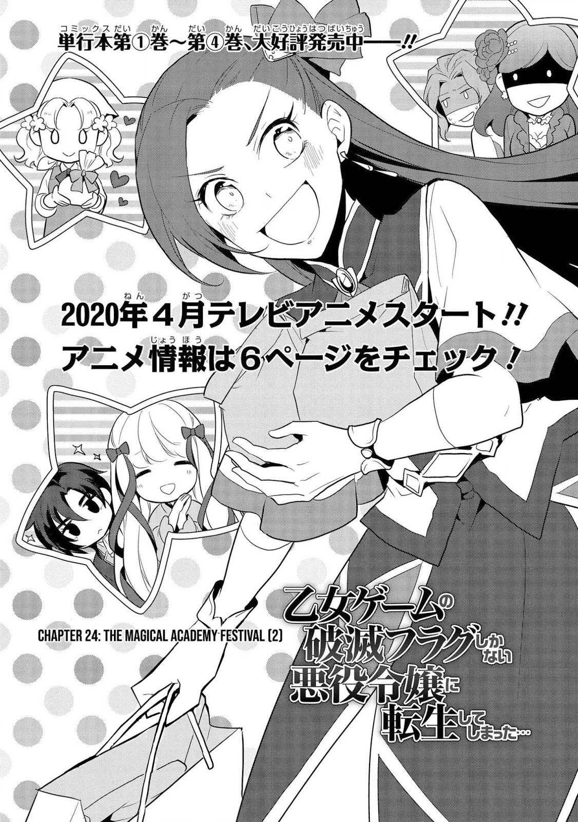 Baca Manga Otome Game no Hametsu Flag shika nai Akuyaku Reijou ni Tensei shite shimatta Chapter 24 Gambar 2