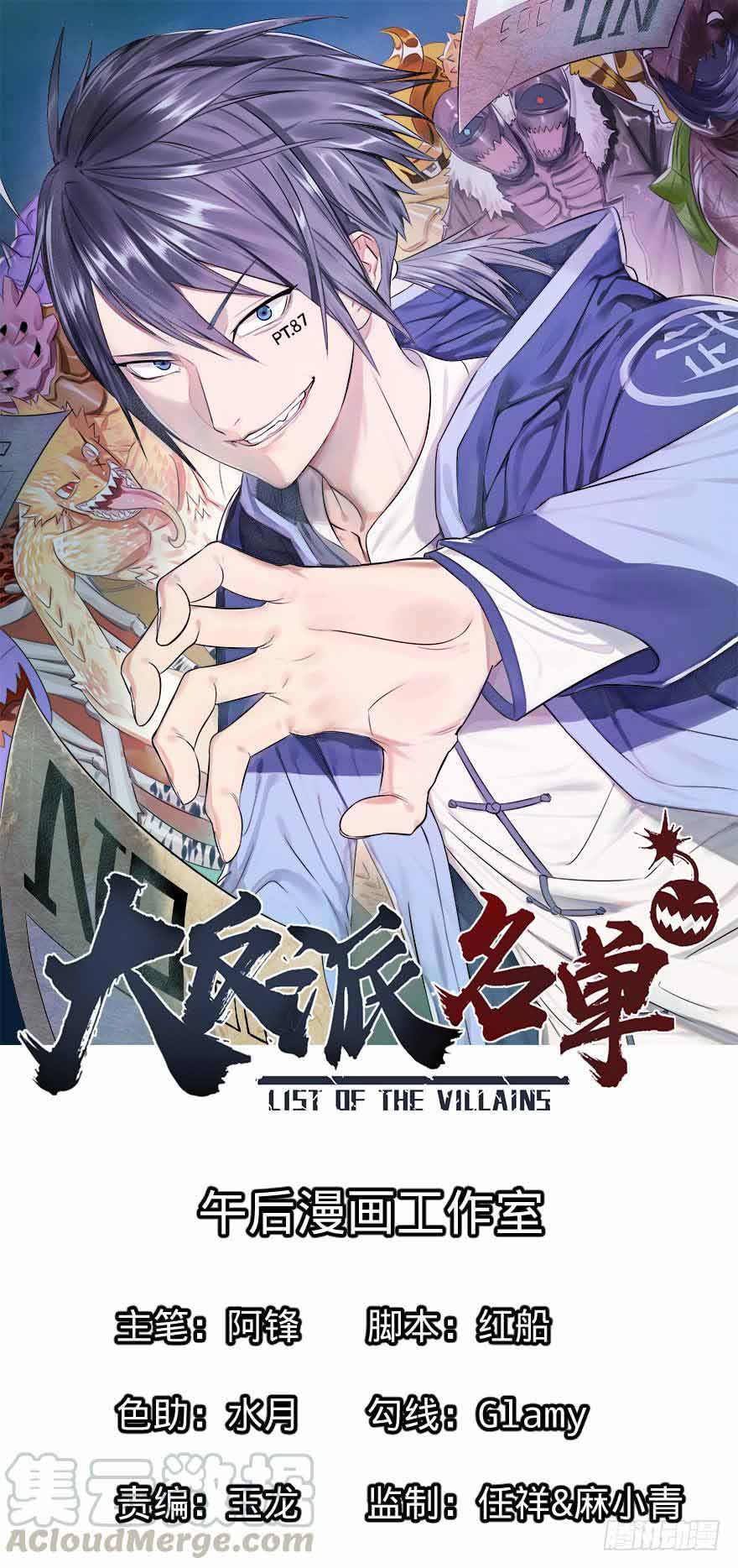 Baca Manhua List of Big Villians Chapter 13 Gambar 2