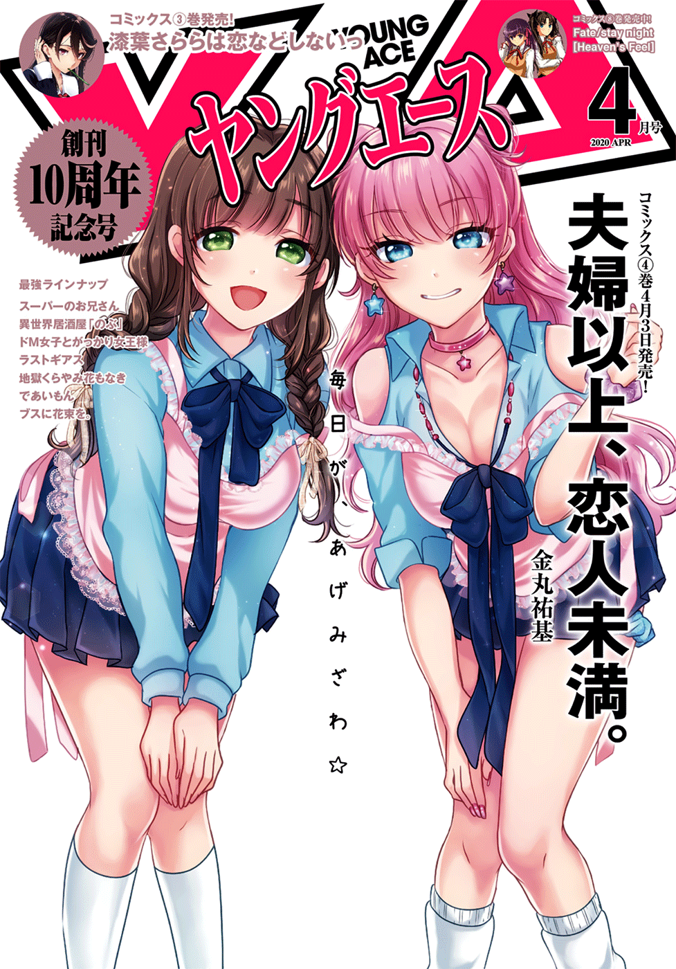 Baca Manga Fuufu Ijou Koibito Miman. Chapter 25 Gambar 2