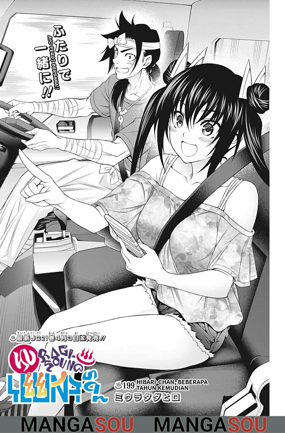 Baca Komik Yuragi-sou no Yuuna-san Chapter 199 Gambar 1