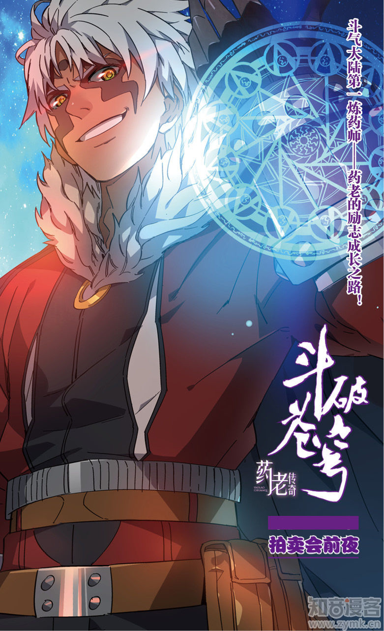 Battle Through the Heavens Prequel Chapter 54 Gambar 10