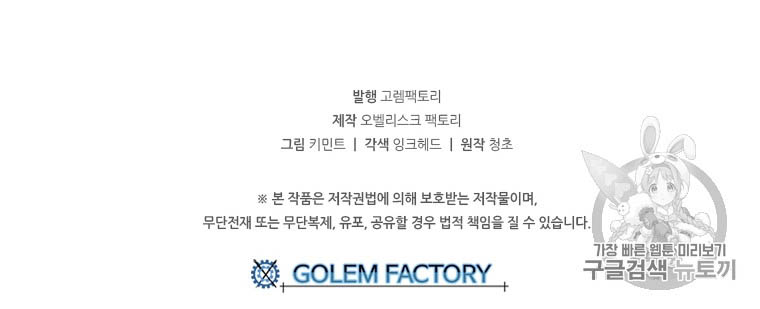 I Am Player Who Suck Alone Chapter 9 Gambar 12