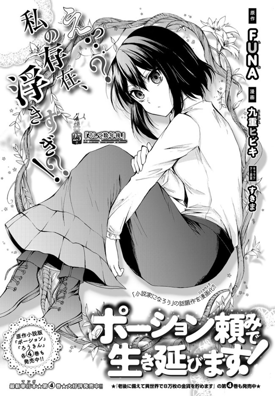 Baca Manga Potion-danomi de Ikinobimasu! Chapter 25.1 Gambar 2