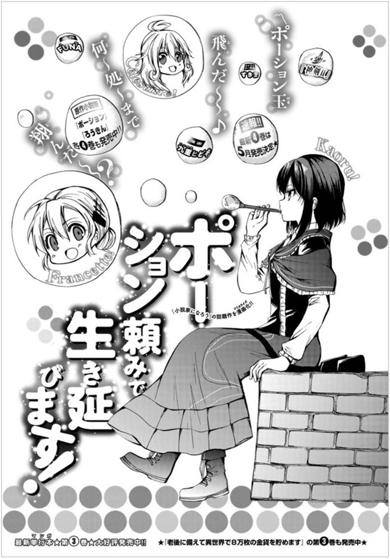 Potion-danomi de Ikinobimasu! Chapter 23.1 Gambar 3