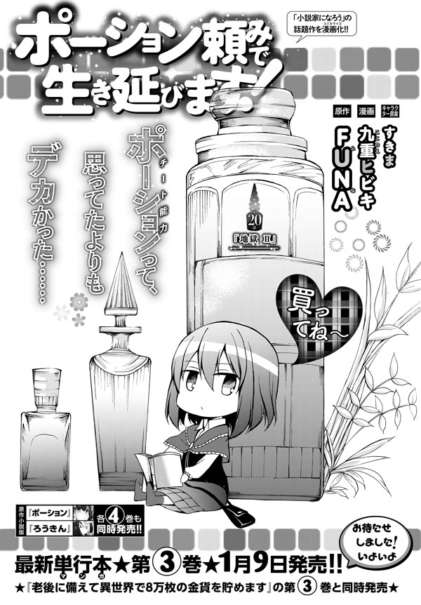 Baca Manga Potion-danomi de Ikinobimasu! Chapter 20 Gambar 2