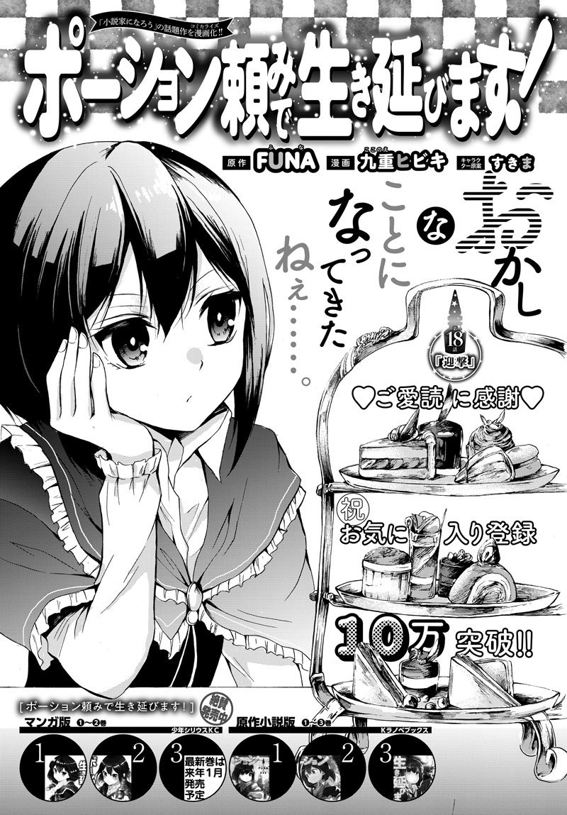 Baca Manga Potion-danomi de Ikinobimasu! Chapter 18 Gambar 2