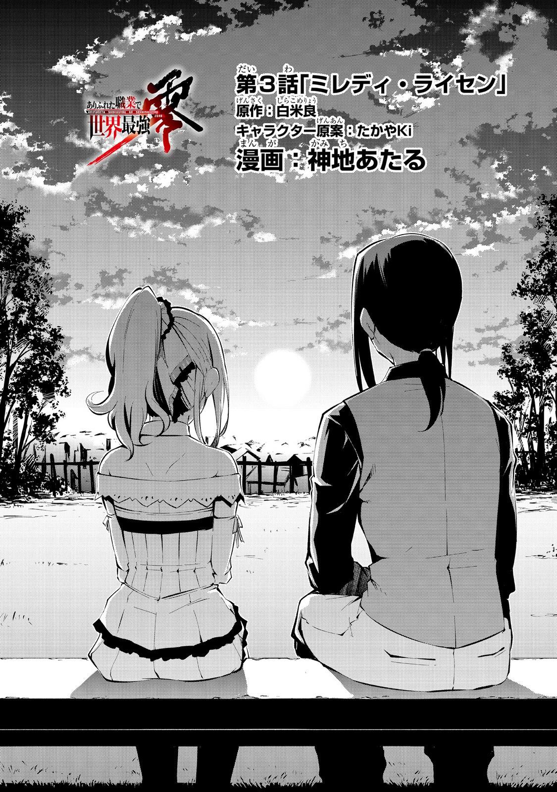 Baca Manga Arifureta Shokugyou de Sekai Saikyou Zero Chapter 3 Gambar 2