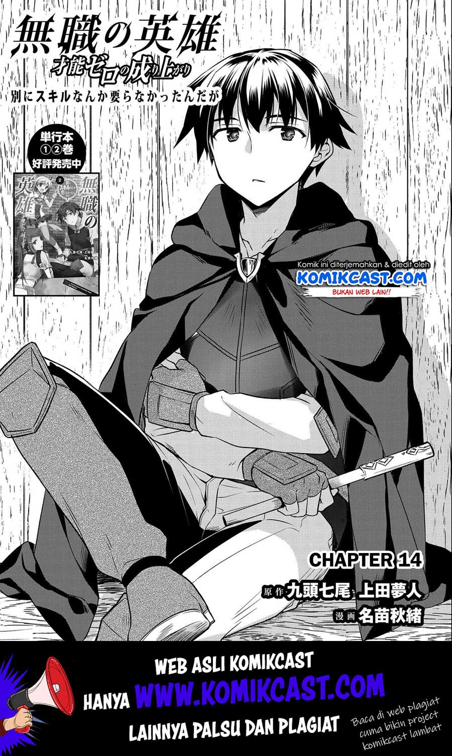 Baca Manga Mushoku no Eiyuu: Betsu ni Skill Nanka Iranakattan daga Chapter 14 Gambar 2