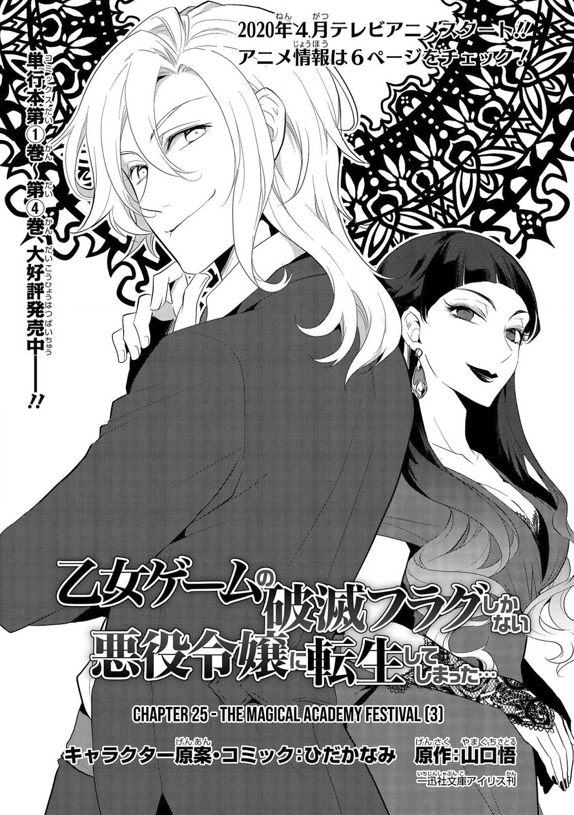 Baca Manga Otome Game no Hametsu Flag shika nai Akuyaku Reijou ni Tensei shite shimatta Chapter 25 Gambar 2