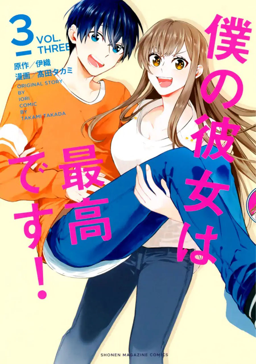 Baca Manga Boku no Kanojo wa Saikou desu! Chapter 18 Gambar 2