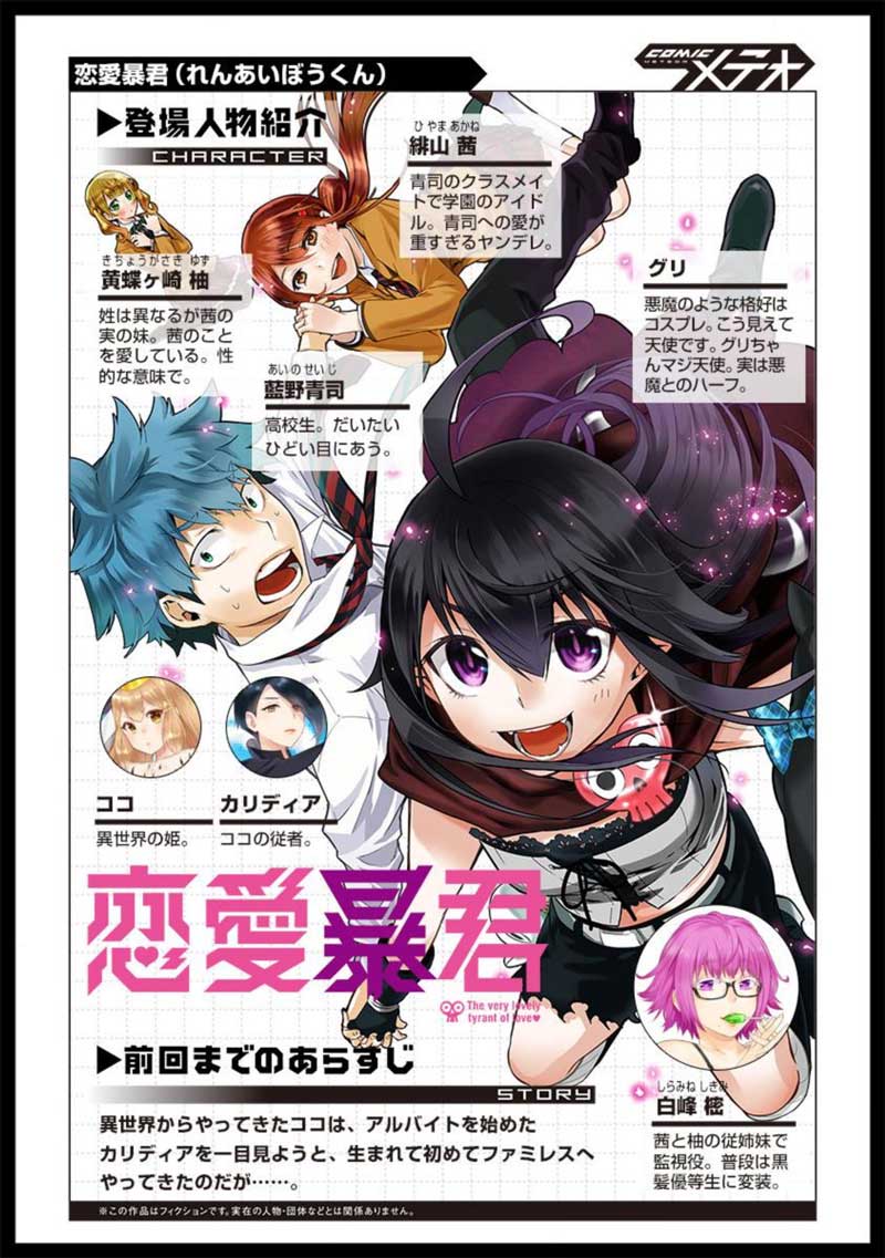 Renai Boukun Chapter 53.5 Gambar 3