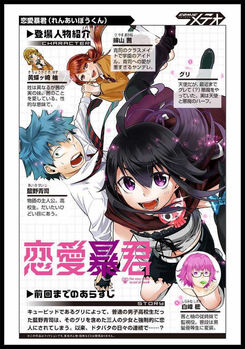 Baca Manga Renai Boukun Chapter 45 Gambar 2