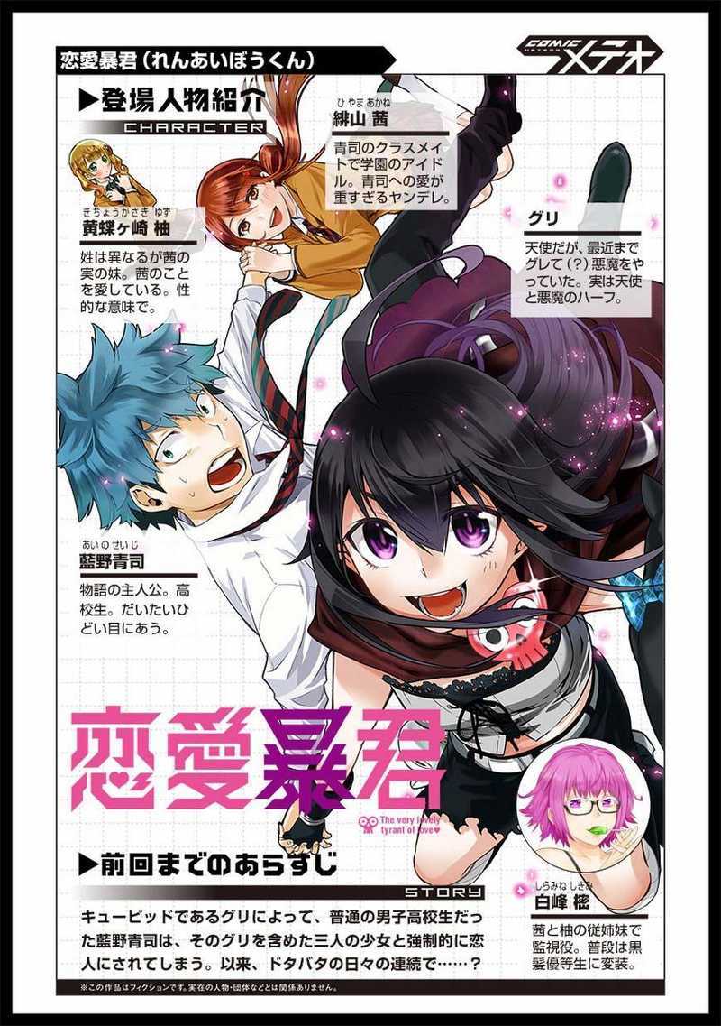 Baca Manga Renai Boukun Chapter 43 Gambar 2