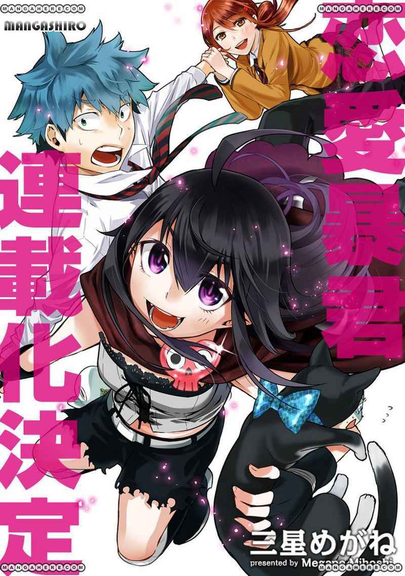 Renai Boukun Chapter 17 Gambar 30