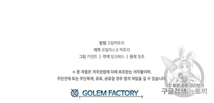 I Am Player Who Suck Alone Chapter 14 Gambar 73