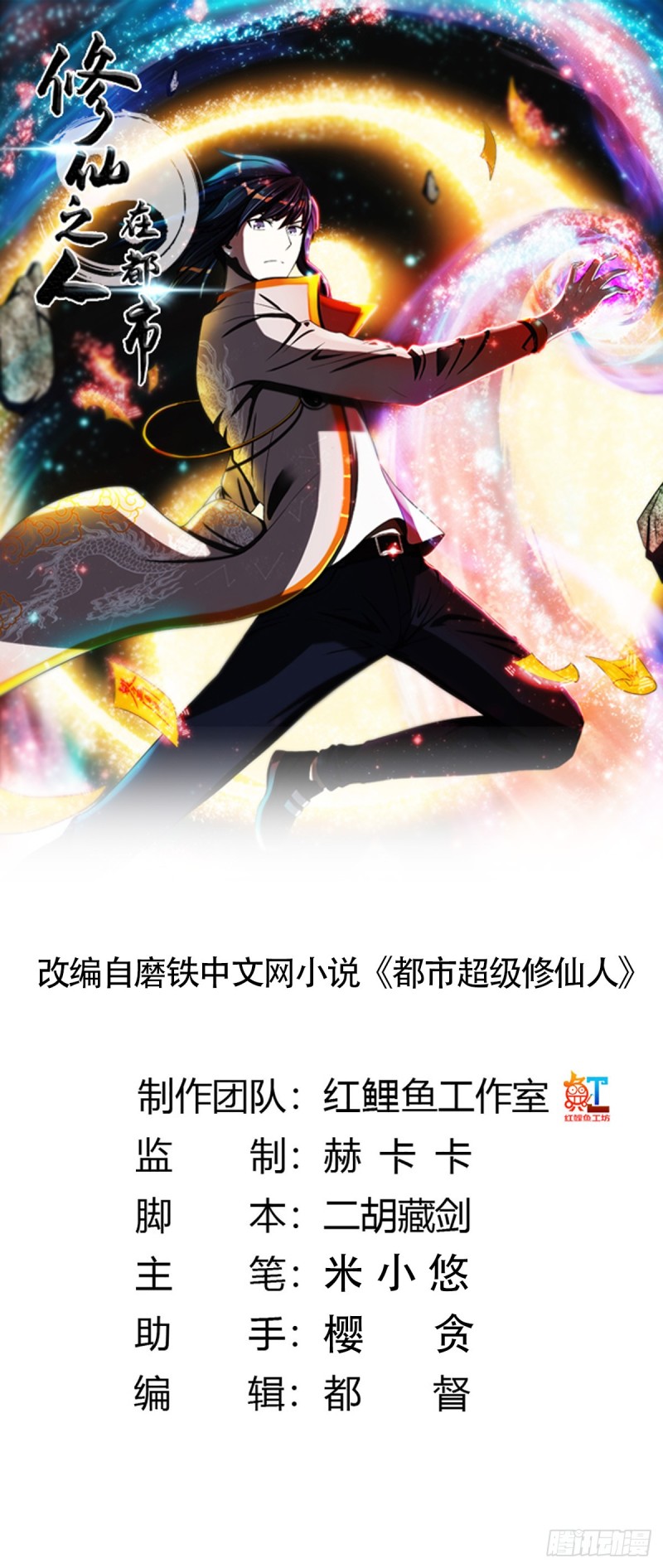 Baca Manhua Cultivators In The City Chapter 2 Gambar 2