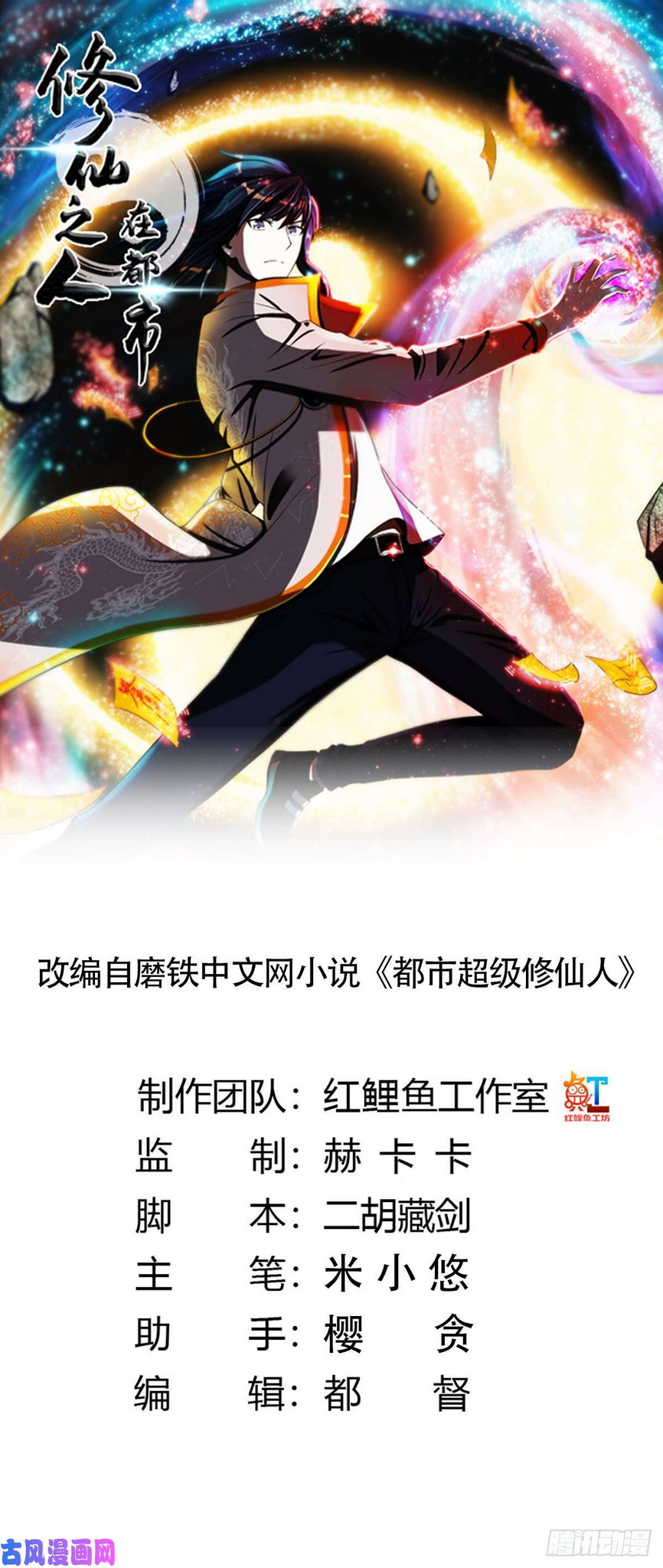 Baca Manhua Cultivators In The City Chapter 1 Gambar 2