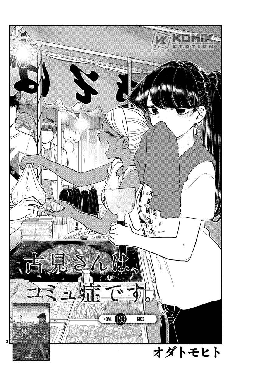 Komi-san wa Komyushou Desu Chapter 193 Gambar 4