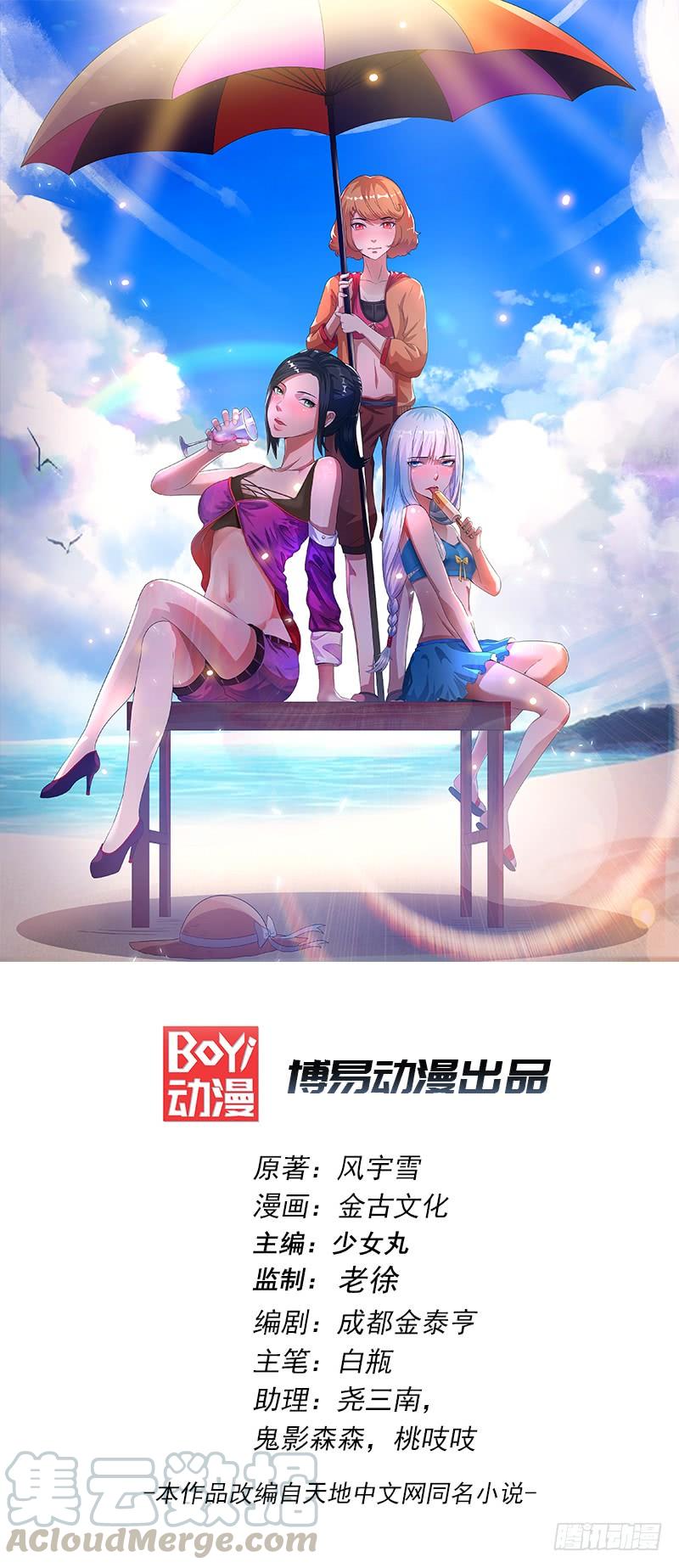 Baca Manhua Dushi Xian Wang Chapter 26 Gambar 2