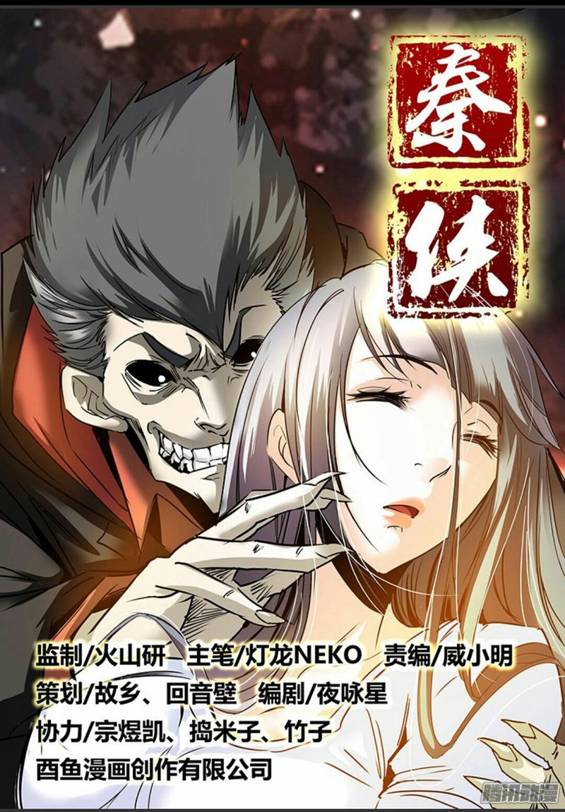 Baca Manhua Qin Xia Chapter 15 Gambar 2