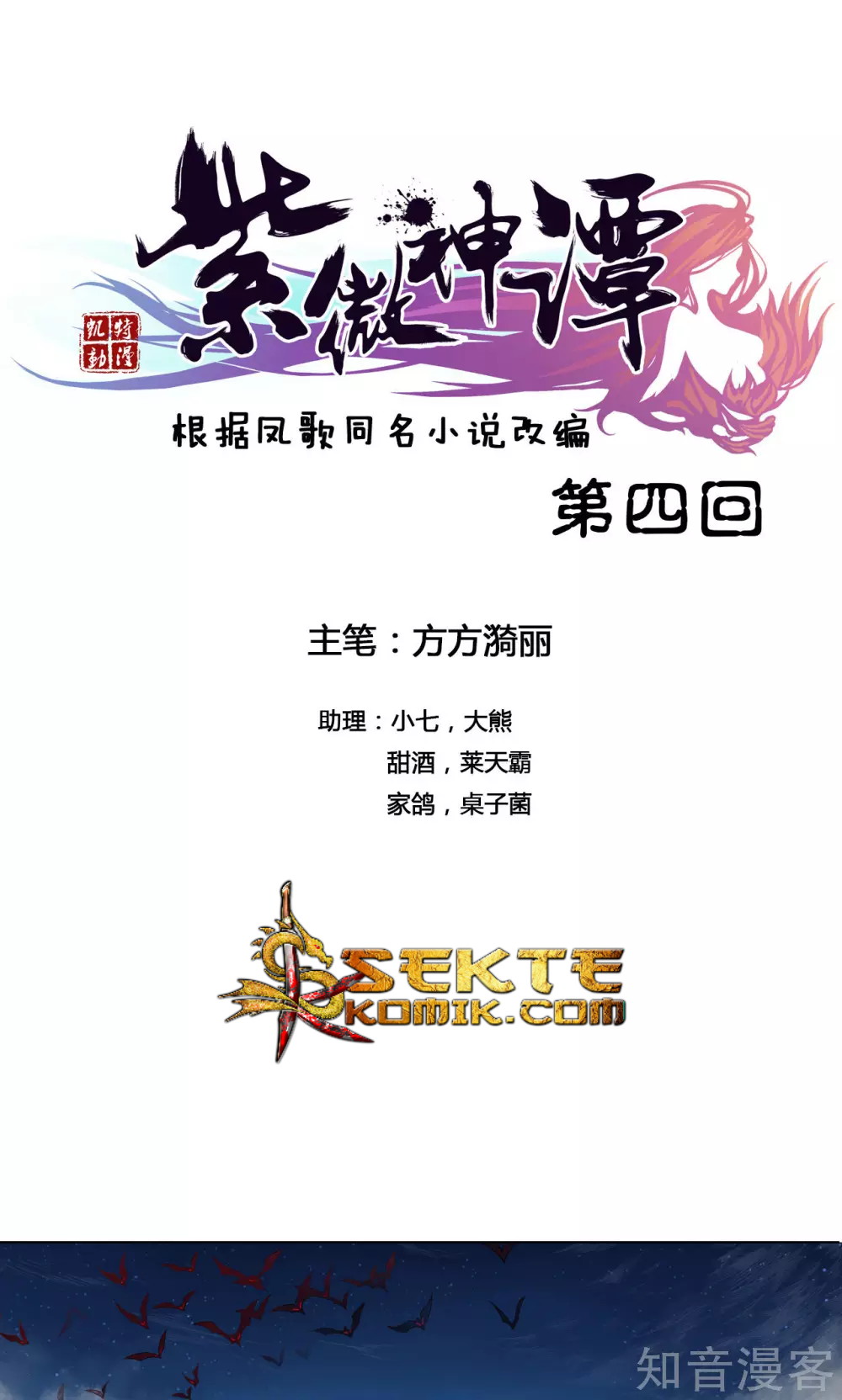 Baca Manhua The Tale of Zi Wei Chapter 4 Gambar 2