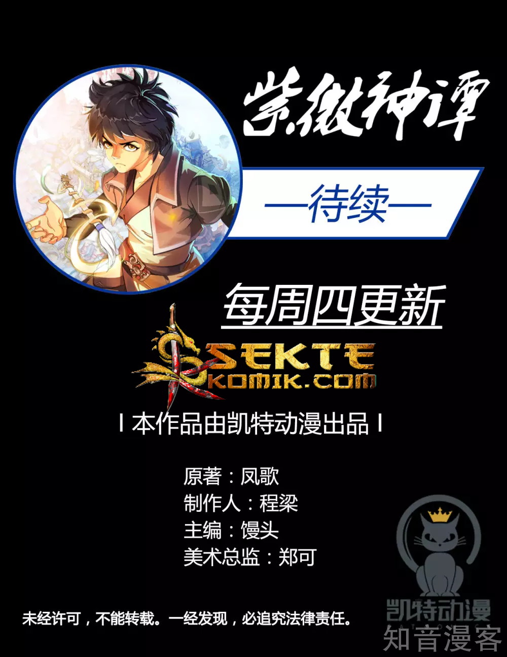 The Tale of Zi Wei Chapter 4 Gambar 40