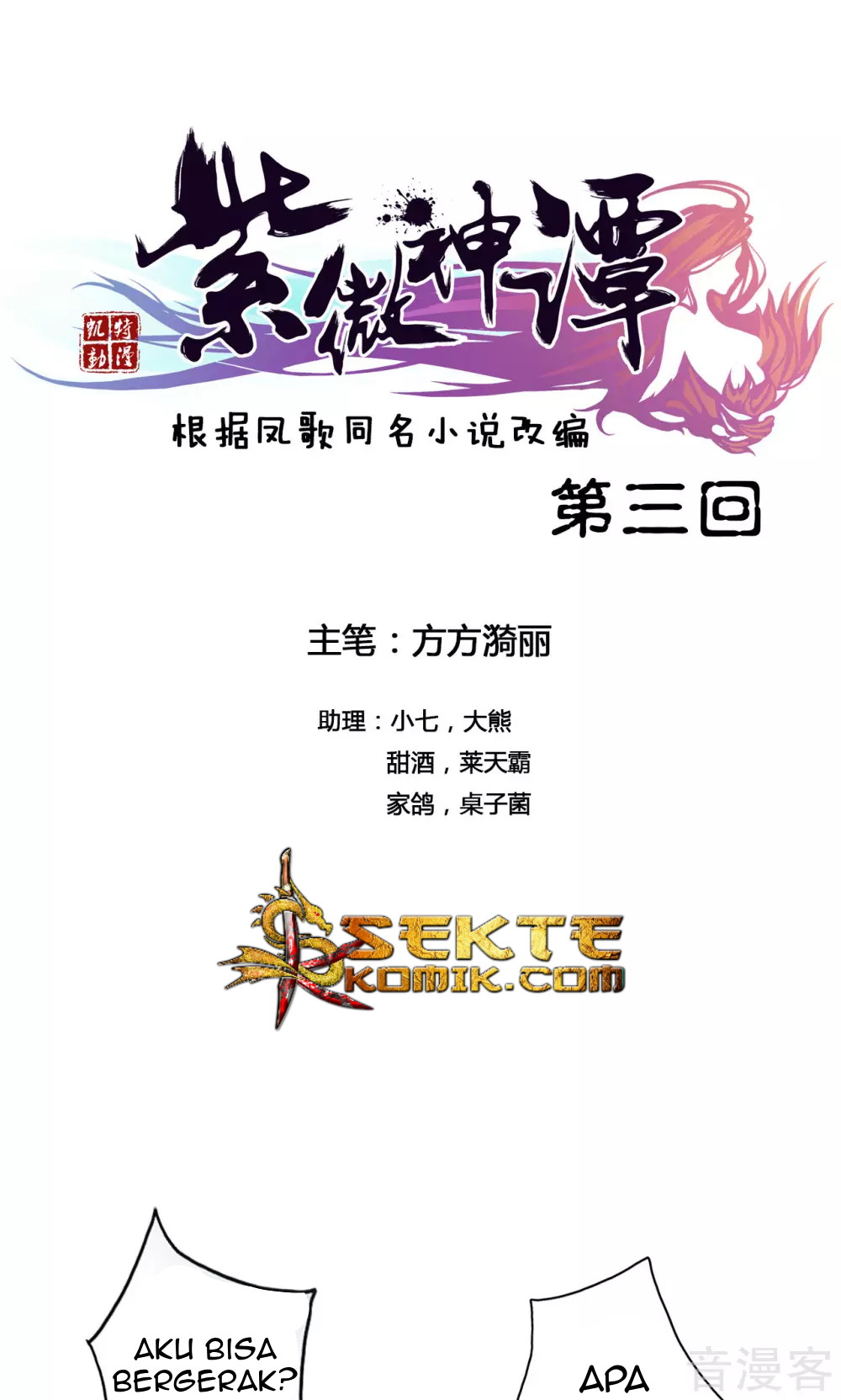 Baca Manhua The Tale of Zi Wei Chapter 3 Gambar 2