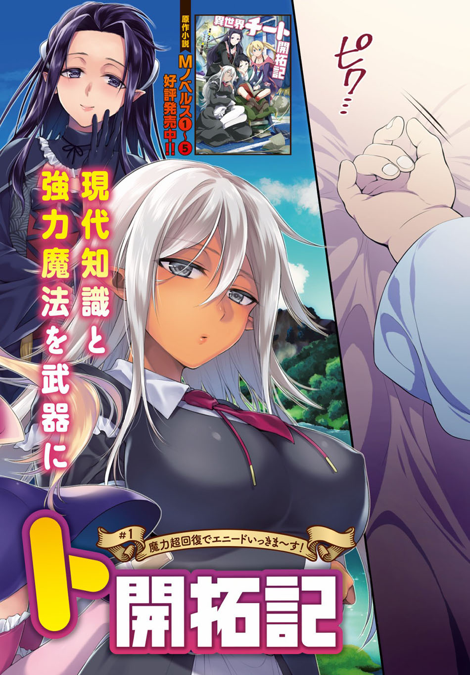 Isekai Cheat Kaitakuki Chapter 1 Gambar 4