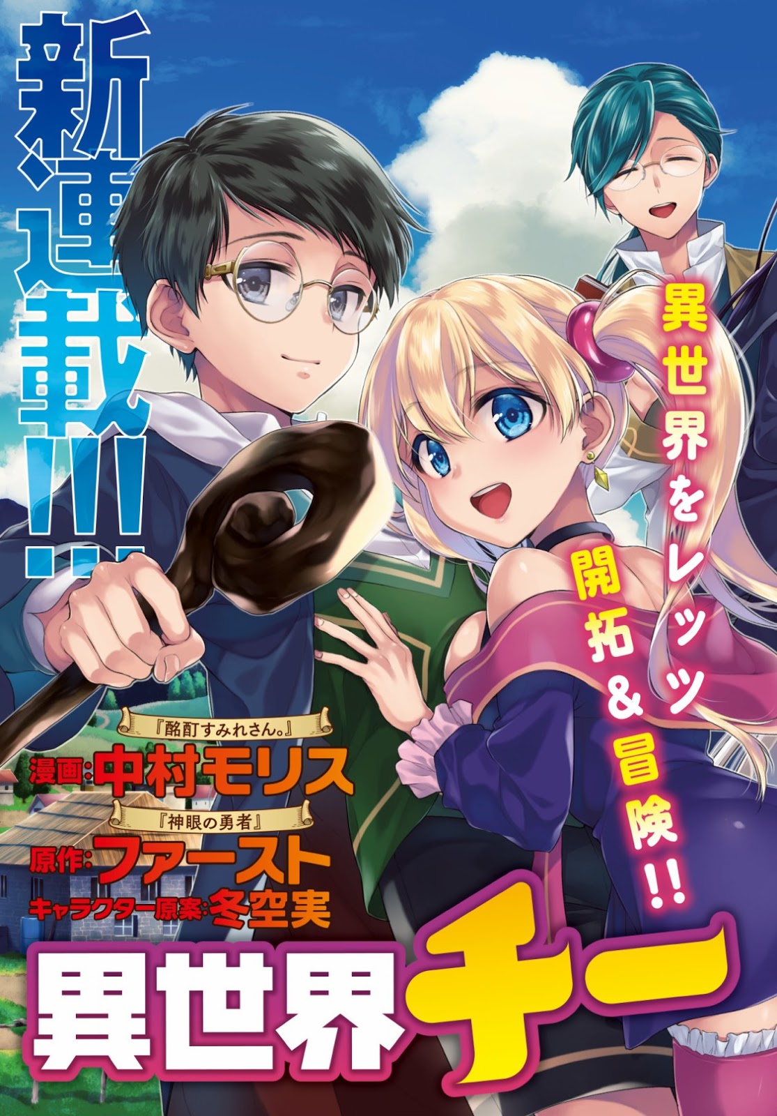 Isekai Cheat Kaitakuki Chapter 1 Gambar 5