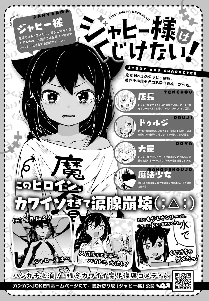 Baca Manga Jahy-sama wa Kujikenai! Chapter 7 Gambar 2