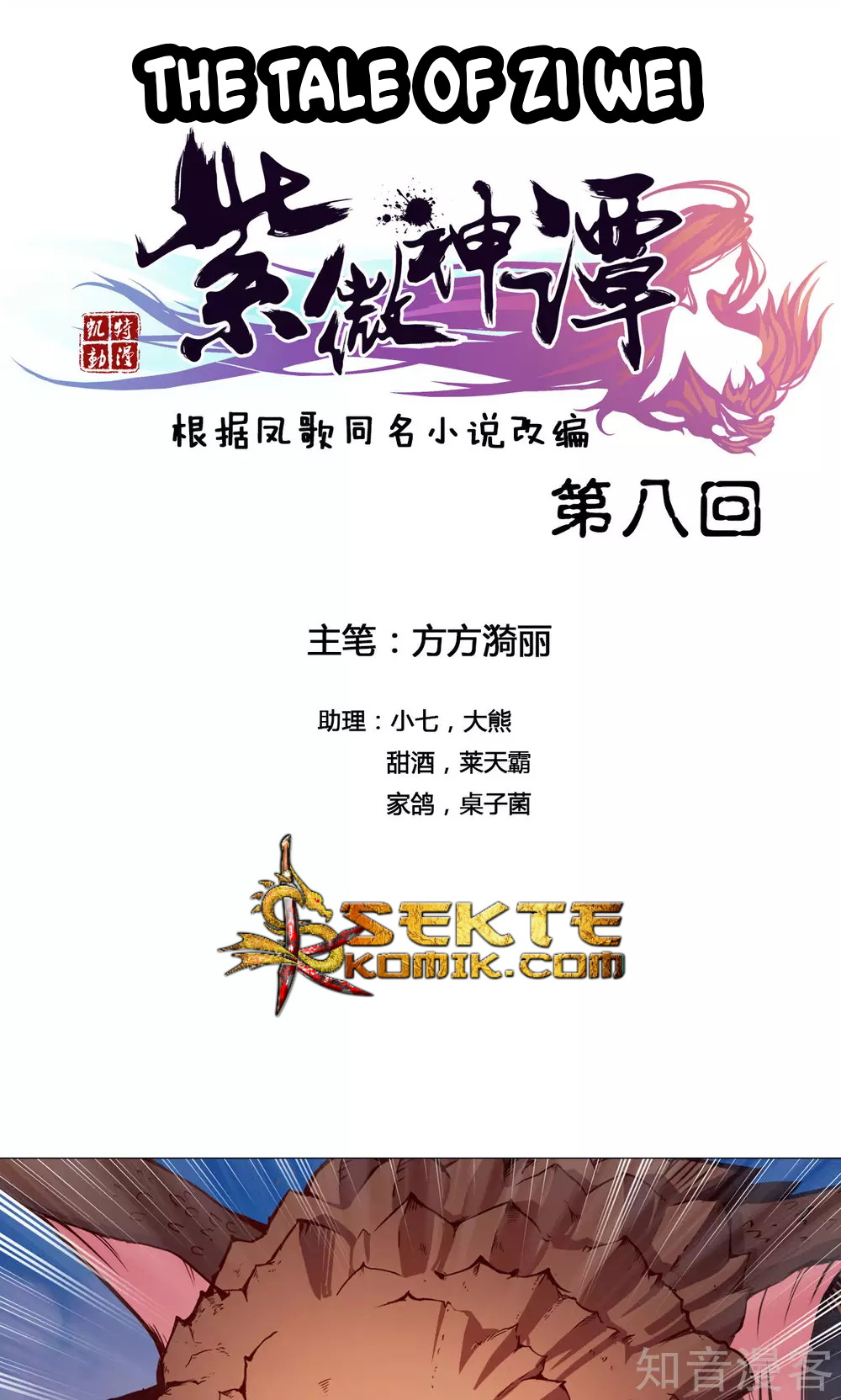 Baca Manhua The Tale of Zi Wei Chapter 8 Gambar 2