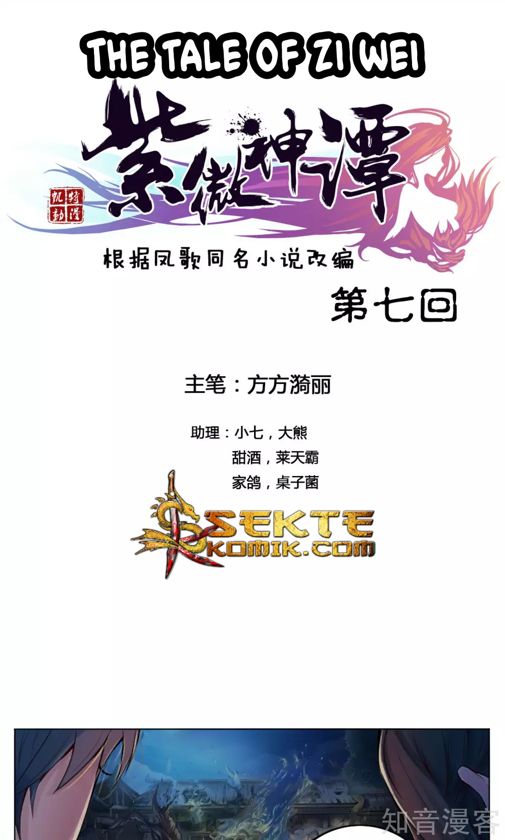 Baca Manhua The Tale of Zi Wei Chapter 7 Gambar 2