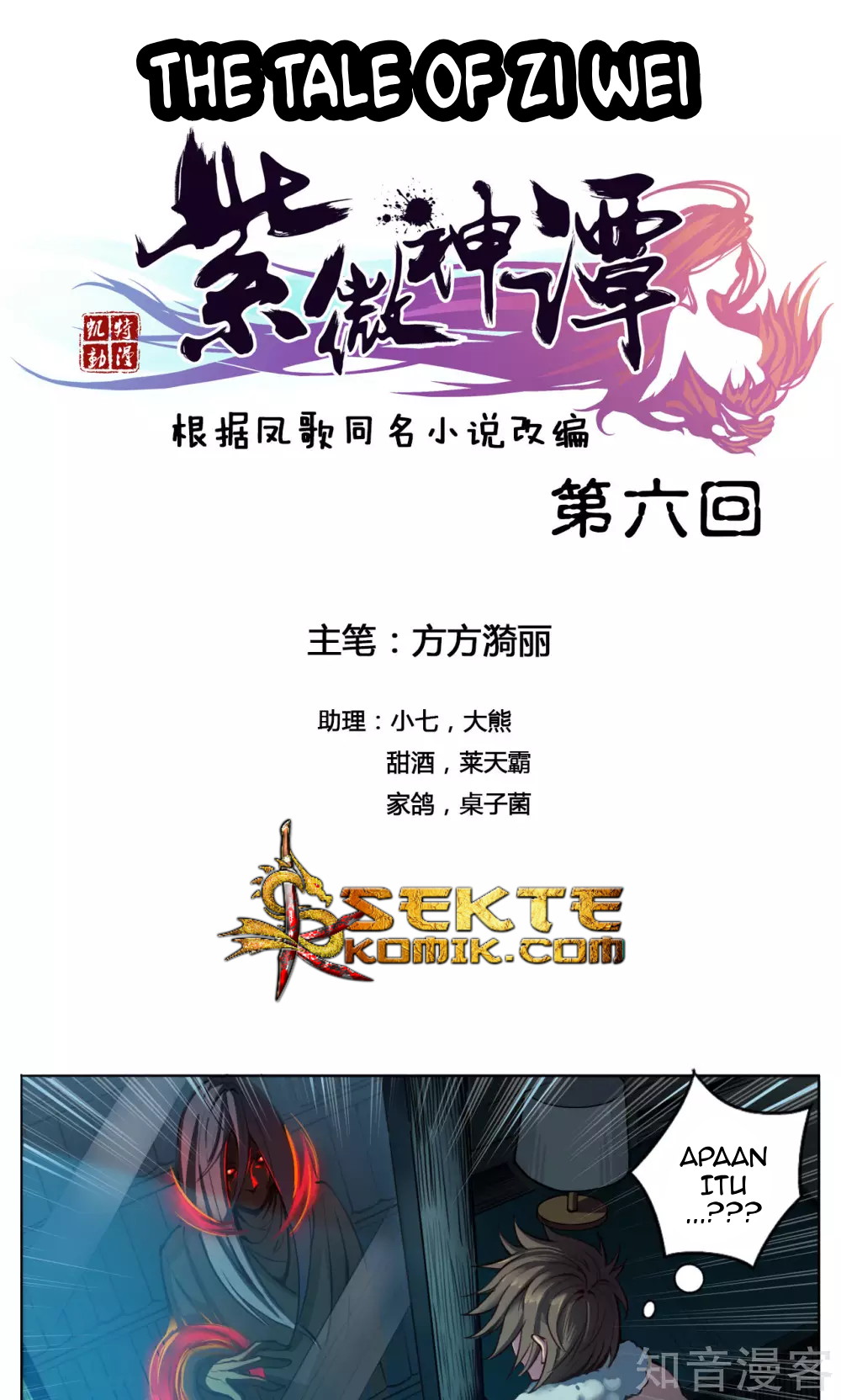 Baca Manhua The Tale of Zi Wei  Chapter 6 Gambar 2