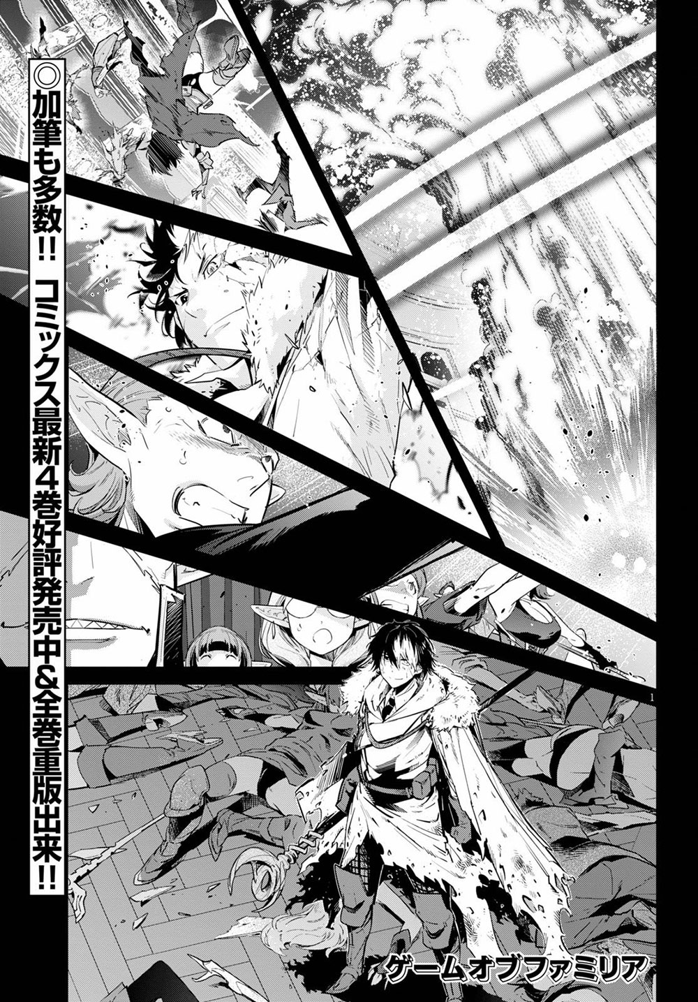 Baca Manga Game obu Familia - Family Senki Chapter 22 Gambar 2