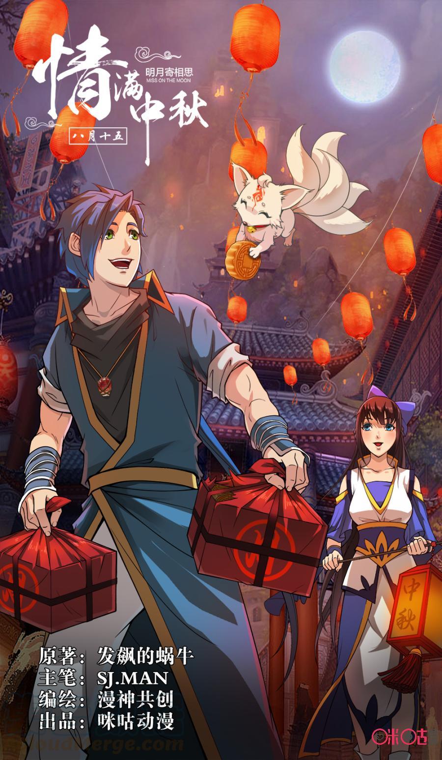 Baca Manhua Jiuxing Tianchen Chapter 46 Gambar 2