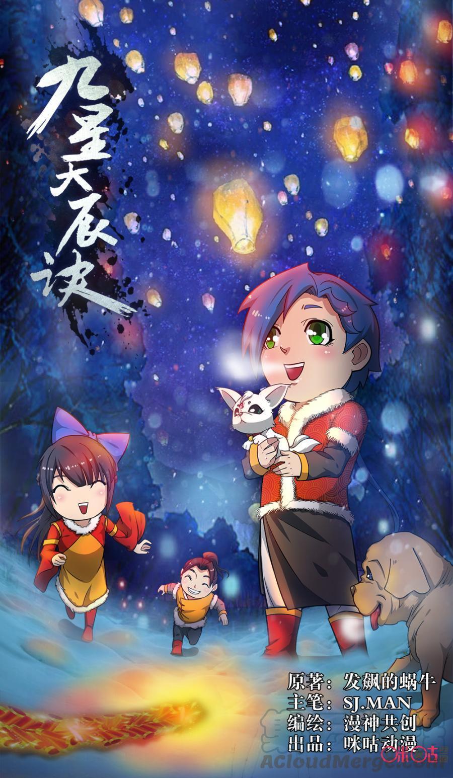 Baca Manhua Jiuxing Tianchen Chapter 67 Gambar 2