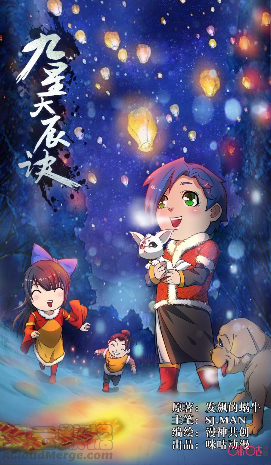 Baca Manhua Jiuxing Tianchen Chapter 61 Gambar 2