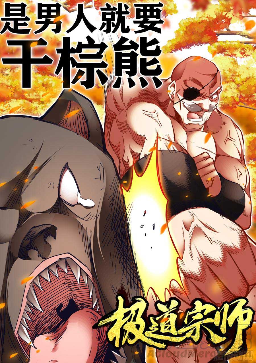 Baca Manhua Ultimate Path Martial Arts Chapter 28 Gambar 2