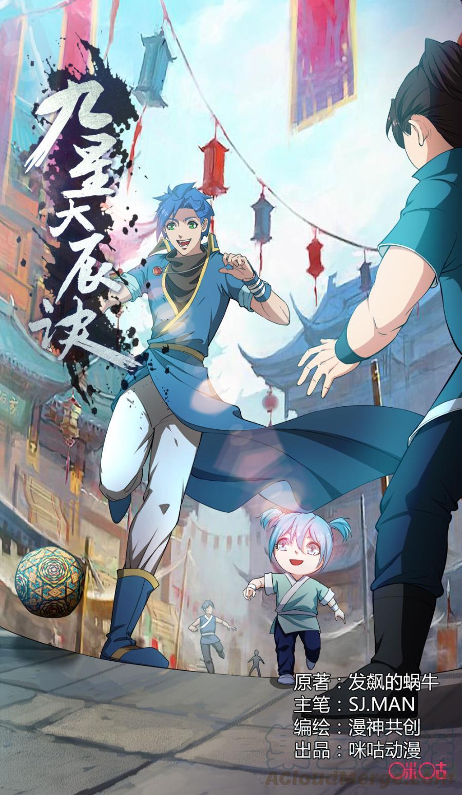 Baca Manhua Jiuxing Tianchen Chapter 93 Gambar 2