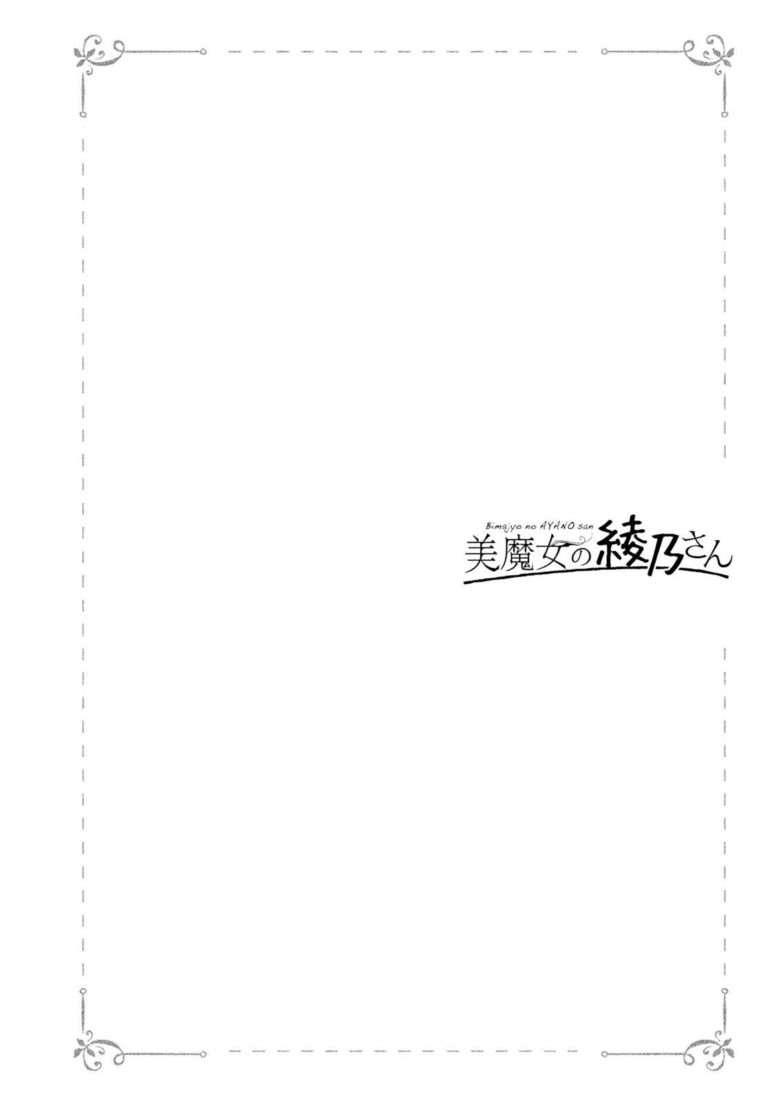 Bimajyo no Ayano-san Chapter 11-12 Gambar 10