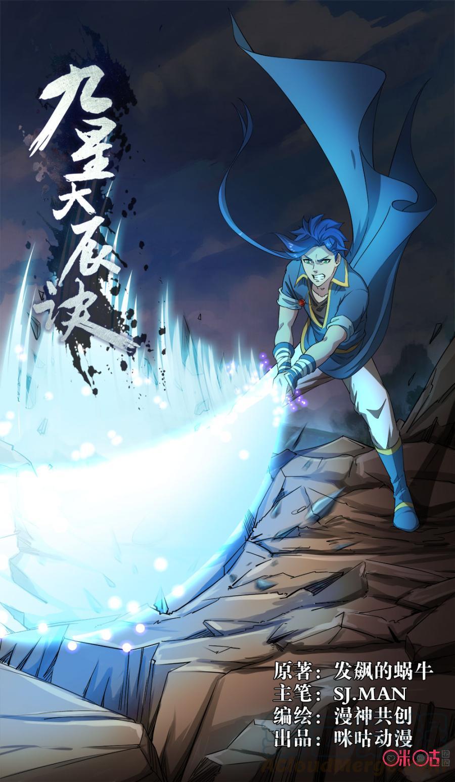 Baca Manhua Jiuxing Tianchen Chapter 99 Gambar 2